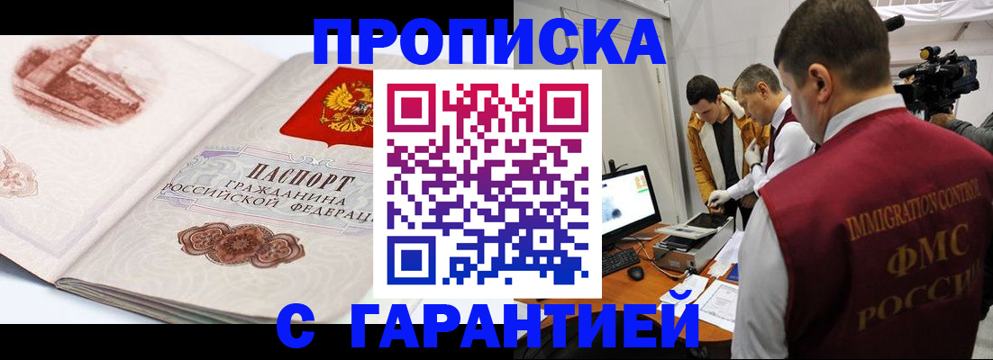 временная регистрация надежно в Забайкальском крае