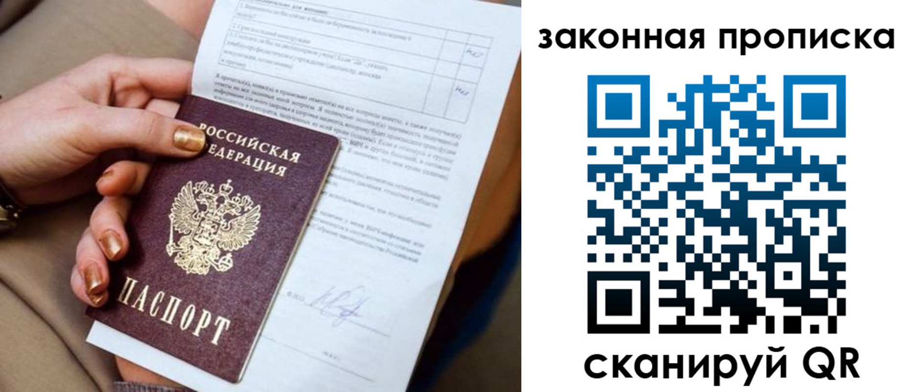 прописка ребенка в Забайкальском крае