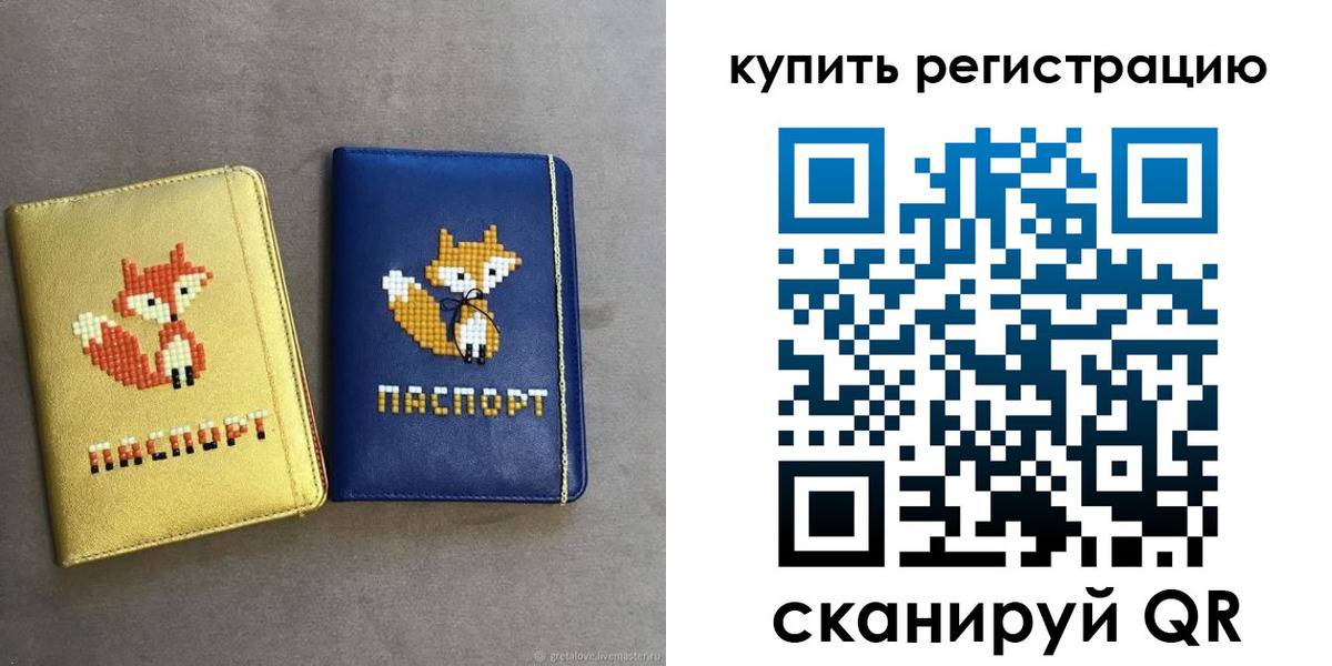 купить прописку в Забайкальском крае