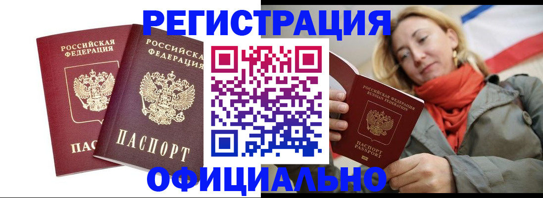 временная регистрация в квартире в Забайкальском крае