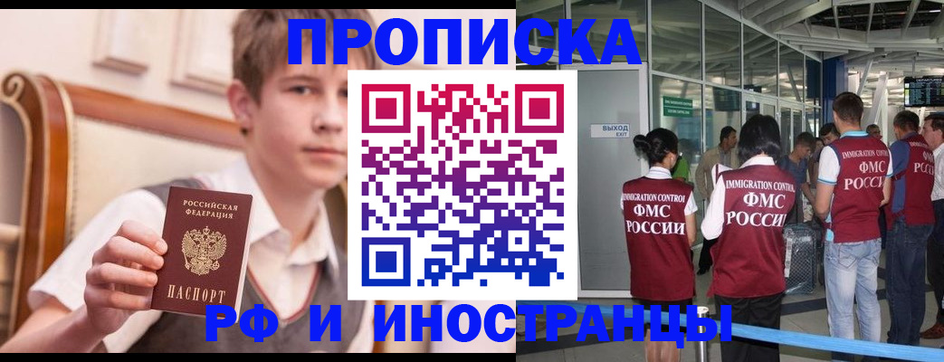 прописка от собственника в Забайкальском крае