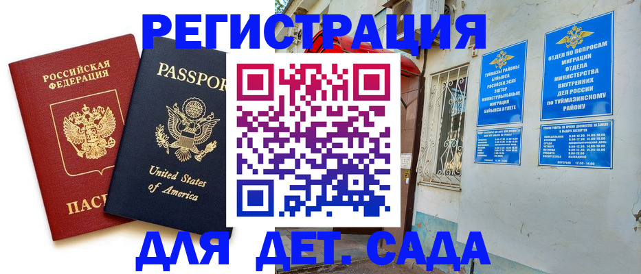 временная регистрация купить в Забайкальском крае