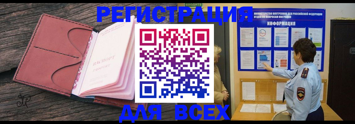 временная регистрация 2025 в Забайкальском крае